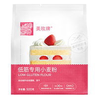 美玫牌 低筋小麦粉 500g