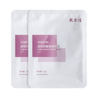 敷尔佳 粉白膜透明质酸钠修护贴 2片