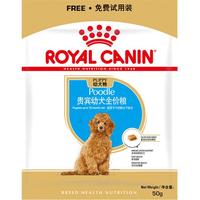ROYAL CANIN/皇家 贵宾幼犬狗粮 50g