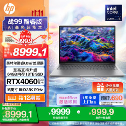 惠普 站99 2024 酷睿版 16英寸 商务本 灰色（Core Ultra7 155H、RTX 4060 8G、32GB、1TB SSD