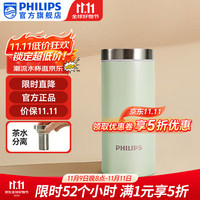飞利浦 保温杯 316L不锈钢口袋杯 便携迷你保温杯带茶隔水杯杯子 200ml薄荷绿