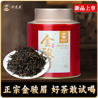 郑莲英 红茶 金骏眉 50g