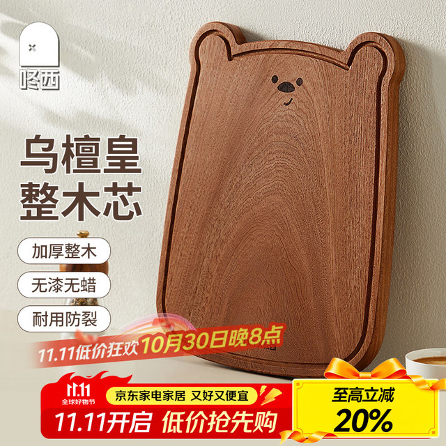 咚西 整木乌金檀木抗菌砧板大号 38*29.5*2.2