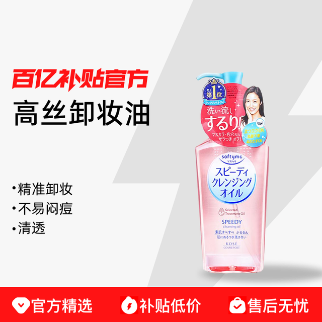 KOSE 高丝 卸妆油液眼唇脸部温和不刺激深层清洁毛孔 240ml