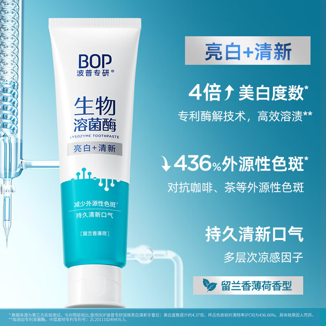 今日必买：BOP 亮白牙齿 生物溶菌酶牙膏  120g