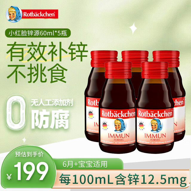 Rotbäckchen 锌源+ 葡萄糖酸锌维生素C维生素D 60ml*5瓶