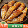 嗨新易 五香黄花鱼罐头即食下饭菜海鲜熟食罐装黄花鱼4罐400g 五香黄花鱼400g