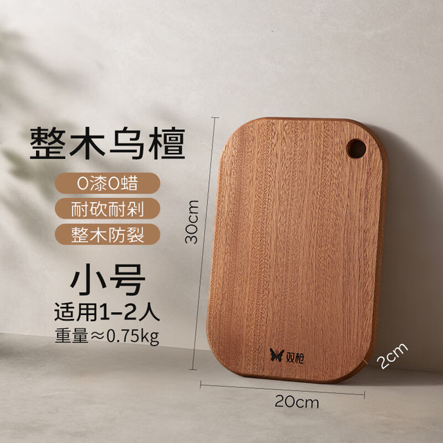 双枪 整木乌檀木菜板 防霉抗菌 30*20*2cm