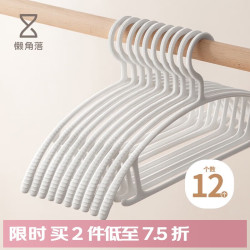 懒角落 LCSHOP 无痕衣架子个  12个