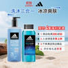 adidas 阿迪达斯 沐浴露男士洗发沐浴洁面三效合一 热情600ml 酷爽冰透400ml