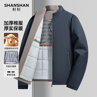 SHANSHAN杉杉棉衣男2025冬季商务休闲防风立领男士内里石墨烯长袖夹克外套 藏青色 4XL /195
