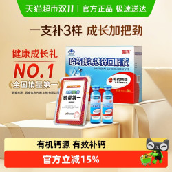 哈药牌 钙铁锌口服液 90支
