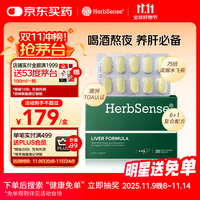 Herbsense 贺柏圣解酒护肝片 水飞蓟宾熬夜养护肝净肝奶蓟草保健品