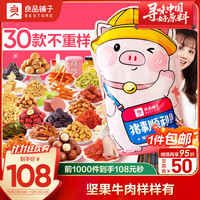 良品铺子 猪事顺利 零食大礼包 3kg