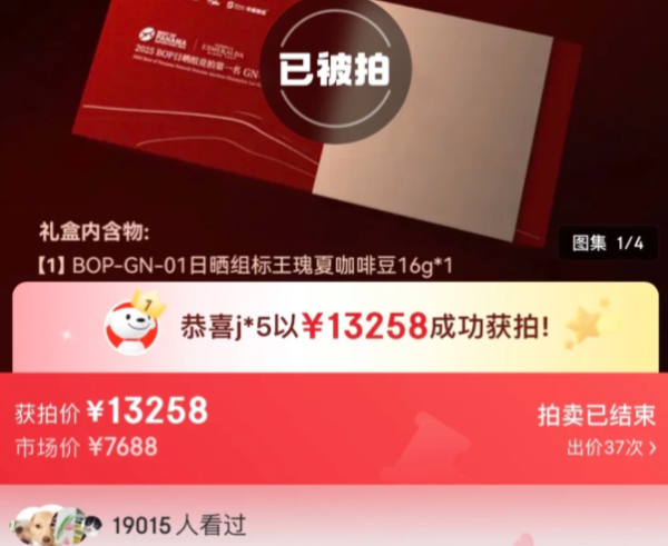 辛鹿咖啡 SinloyCoffee 京东独家 25年最佳巴拿马 BOP日晒标王 品鉴套装
