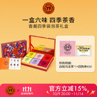 今日必买：T9 白桃乌龙茶包蜜桃袋泡茶热泡水果茶叶调味花果茶2.5g*单包装