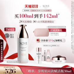 初先 xove瑞士白松露面部护肤精华赋活瓶补水抗皱提亮修护紧致肌底液