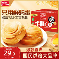 真食惠 手撕面包 1kg