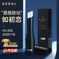 移动端、京东百亿补贴：古势 男士润唇膏男 防干裂补水保湿、防嘴唇脱皮护唇油凡士林润唇膏3g