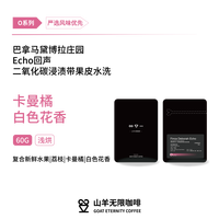 山羊无限咖啡 25产季黛博拉庄园 Echo回声 CM浸渍带果皮水洗瑰夏咖啡豆 60g