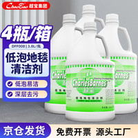 超宝 低泡地毯清洁剂3.8L 4瓶1箱装 酒店宾馆餐厅地毯去污清洗剂地毯机专用 DFF008