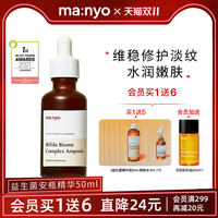 魔女工厂 Manyo 比菲德氏益生菌复合安瓶
