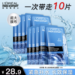 L'OREAL PARIS 巴黎欧莱雅 欧莱雅男士面膜补水保湿控油玻尿酸修护火山岩清痘护肤品炭爽净油贴片 玻尿酸保湿面膜10片
