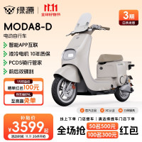 绿源 电动自行车MODA8-D 长续航智能电动车MODA8电自版 到门店选颜色