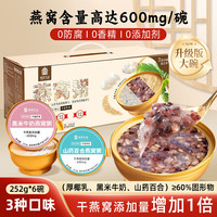 煌家优品 燕窝粥252g*6碗轻食早餐羹甜品即食混合口味代餐儿童孕妇长辈礼盒