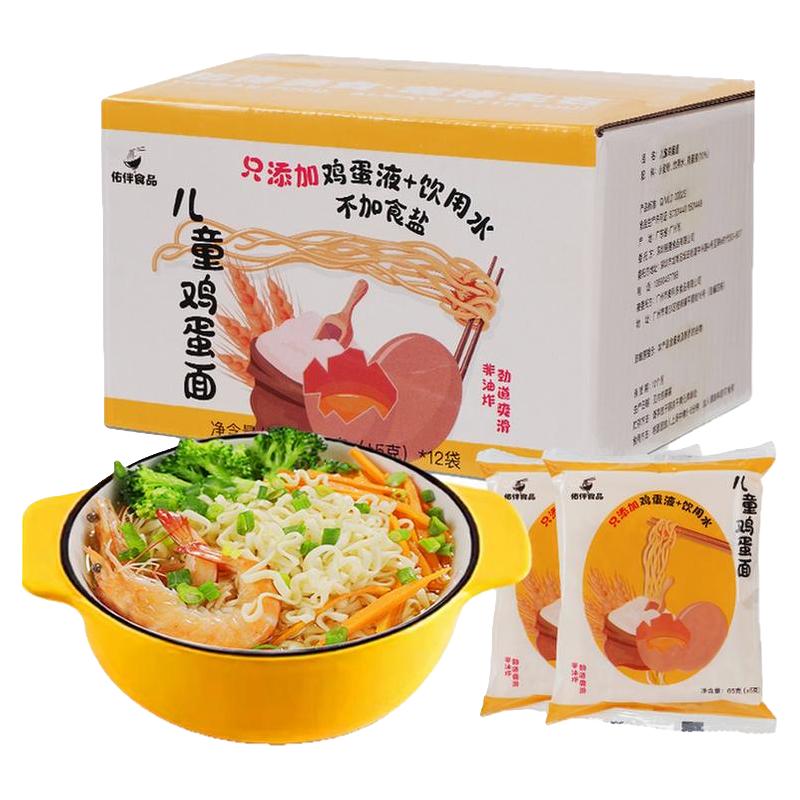 佑伴儿童方便面非油炸泡面无添加剂营养早餐面速食面条鸡蛋面