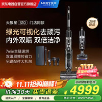 莱克 天狼星S10吸尘除螨洗地机三合一无线智能大吸力双滚刷内外双喷双倍绿光显尘