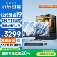 和谐号 办公商用台式机电脑主机整机（12代酷睿i9-12900HK/HX 32G 1TB WIFI 全国联保）23.8英寸