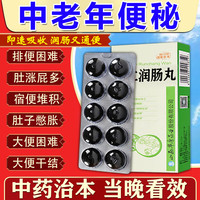 便秘药老人润肠通便 润肠便秘吃什么药通便快中药老年人便秘药【最好买多盒】的【视觉特效】麻仁润肠丸 2盒【润肠通便治便秘】