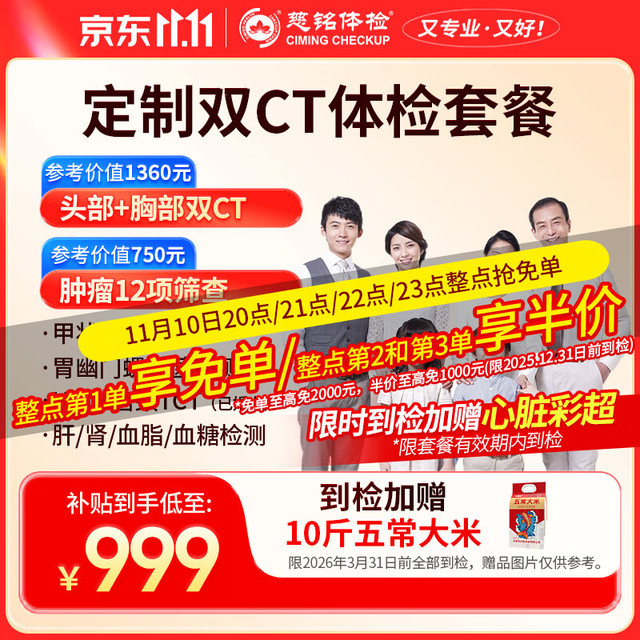 慈铭体检 ciming 【双CT+肿瘤12项】定制双CT深度体检套餐 男女通用 单人套餐
