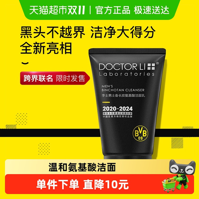 李医生 Dr Li 李医生 包邮李医生男士备长炭去黑头氨基酸洁面乳控油祛痘保湿清洁男100g