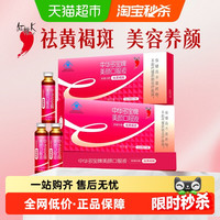 88VIP：红桃K 祛斑美颜口服液 10ML*7瓶