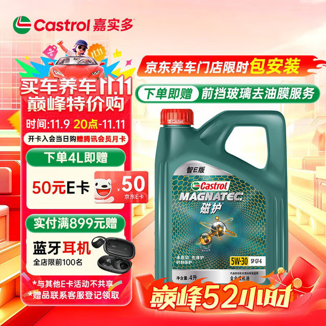 嘉实多 磁护智E版 全合成机油 汽机油润滑油 5W-30 SP级 4L 汽车保养