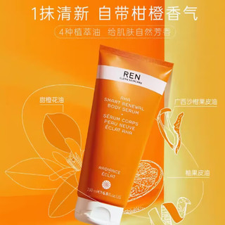  REN 果酸焕肤 果酸身体焕肤精华霜  200ml
