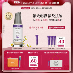 REN 修护植物A醇精华油 30ml