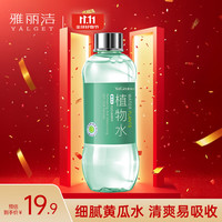雅丽洁 Yalget 黄瓜植物水 550ml