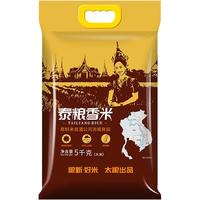 太粮 泰粮香米大米5kg原粮进口长粒米煮饭软硬适中