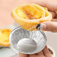 米帮手蛋挞锡纸托盘大号空气炸锅用铝箔盘蛋挞锡纸碗烤箱小蛋糕锡纸底托 加厚耐用【