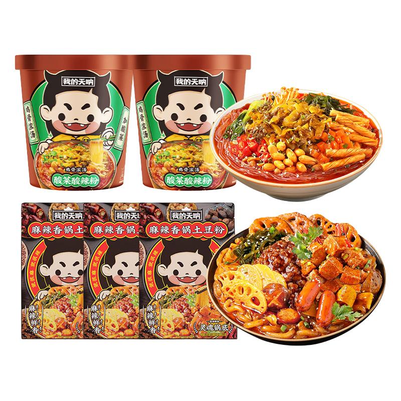 我的天呐 砂锅土豆粉