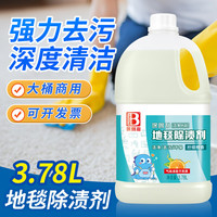 保赐利 地毯起渍剂清洁剂 地毯清洗神器免水洗强力去污渍神器3.78L