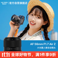 唯卓仕 AF 56mm F1.7 Z 标准定焦镜头 尼康Z卡口