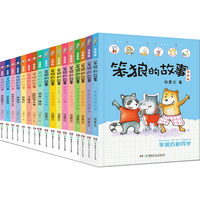 HUNAN JUVENILE&CHILDREN'S PUBLISHING HOUSE 湖南少年儿童出版社 《笨狼的故事系列大全集》(注音版,17册礼盒套装,湘少纪念版1000万册)