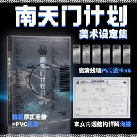 南天门计划美术设定集 科幻美术