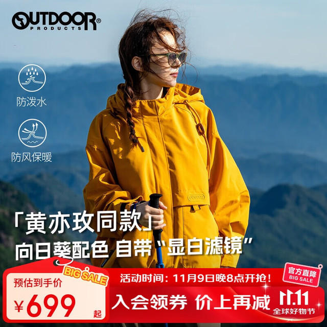 OUTDOOR PRODUCTS 黄亦玫同款 女款外套