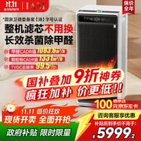 IAM 空气净化器无耗材除甲醛细菌过敏源家用办公商用负离子甲醛数显M9 Pro