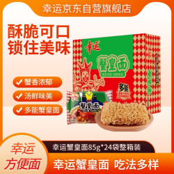 幸运 LUCKY 方便面泡面干脆面蟹黄面85克*24袋整箱装年货方便面